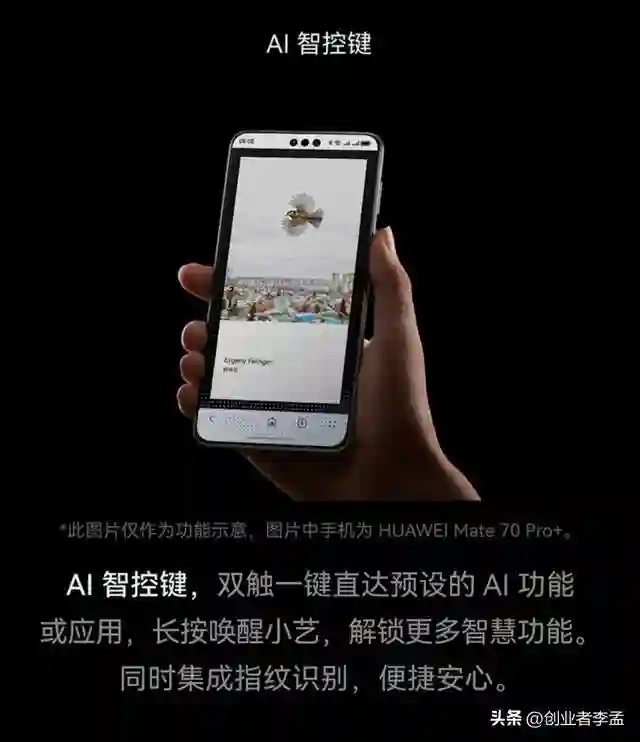 为什么华为mate70系和华为pura80系等新机不支持屏下指纹？