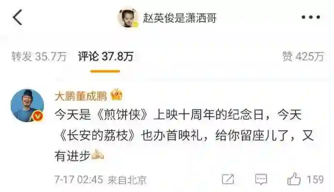 大鹏留言已故好友赵英俊：给你在新片首映礼上留座了