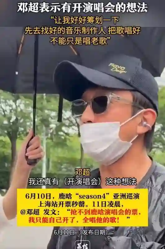 <em>邓超</em>谈开演唱会想法：要好好琢磨，不能局限于老歌