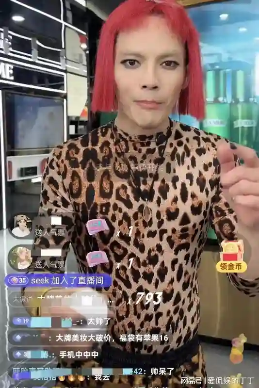 向佐和向华强一起直播带货，穿一身豹纹，戴粉红假发，太辣眼睛了