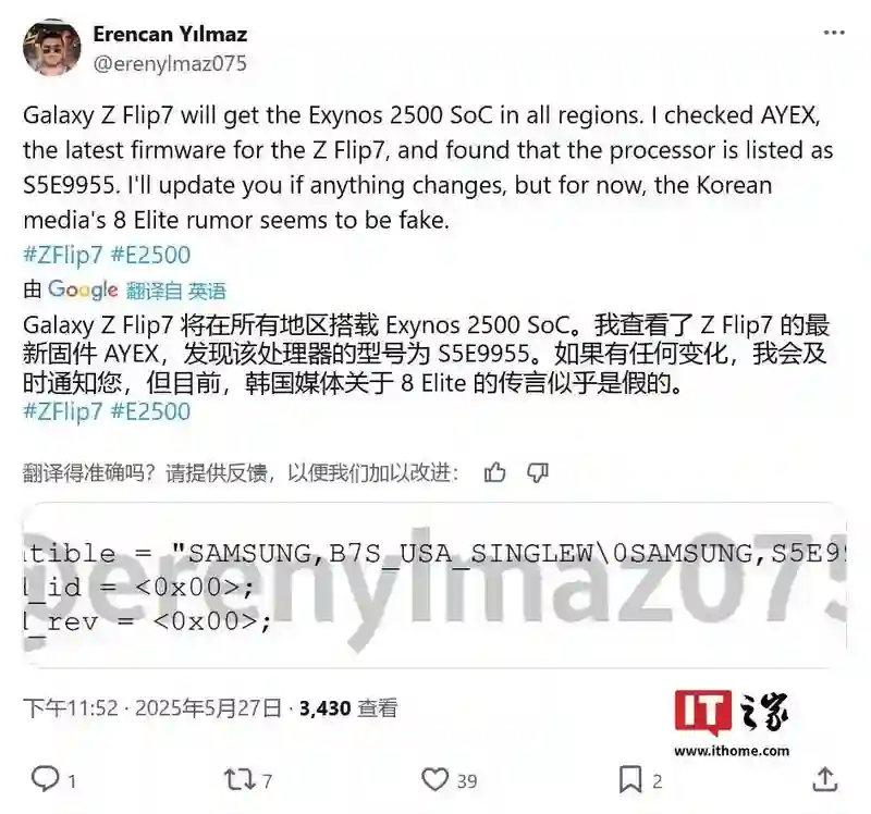 三星Galaxy Z Flip7<em>折叠</em>手机曝料：不按市场划分芯片，均用Exynos 2500