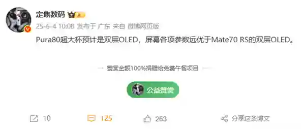超大杯搭载双层OLED：屏幕参数超越Mate <em>70</em> RS