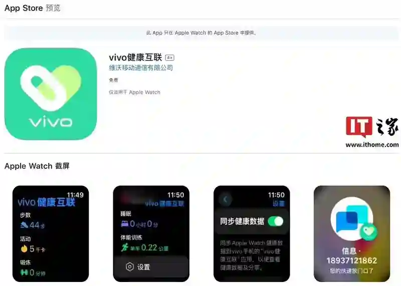 安卓第一个：vivo X Fold5折叠屏手机支持连接Apple Watch