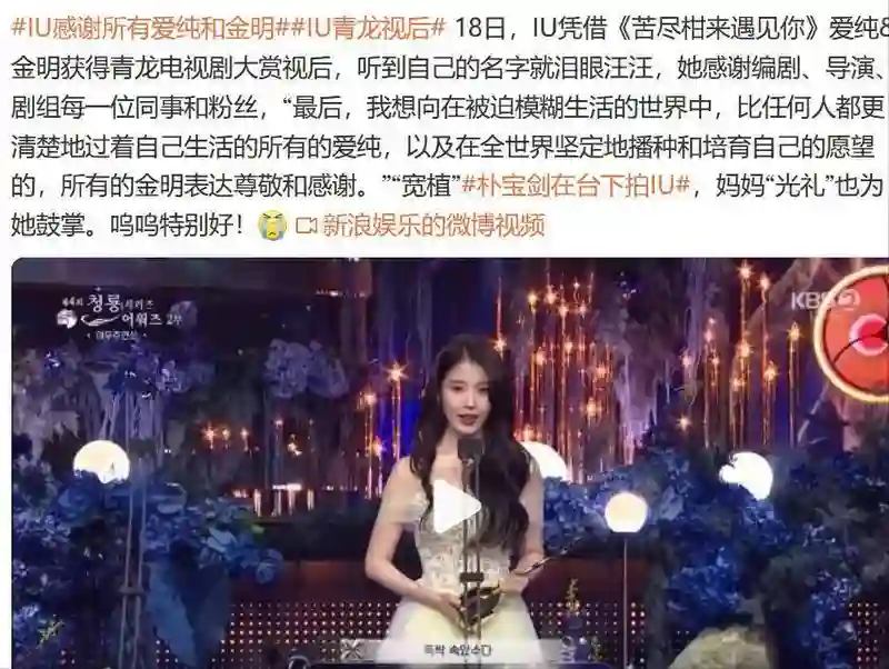 韩国青龙奖：IU拿视后美如初恋，李惠利变黑魔女，朴宝剑帅回巅峰