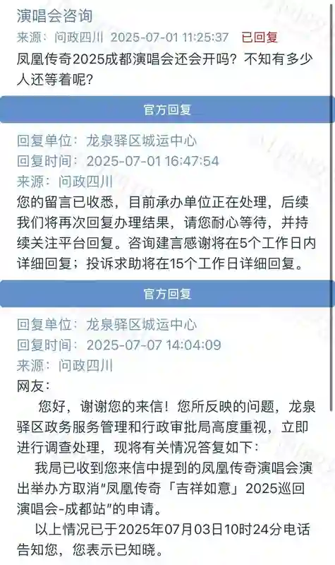 凤凰传奇成都演唱会取消！此前两站演出已相继取消