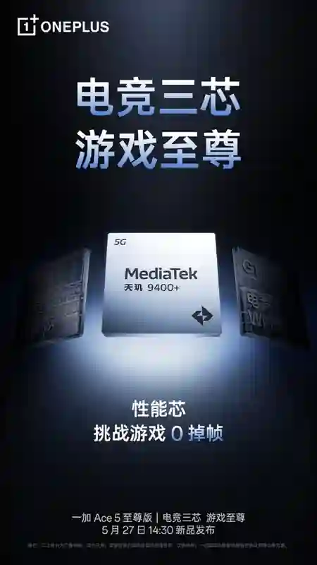 天玑9400+开挂了！一加Ace 5至尊版连续玩5小时游戏满帧