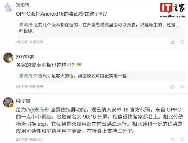 OPPO朱海舟：全景虚拟屏功能现已纳入安卓16官方代码