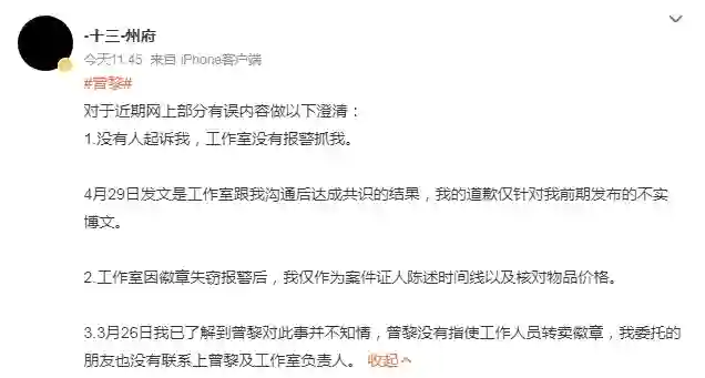 曾黎工作室越描越黑，直言粉丝送的徽章失窃了，灾难公关还在继续