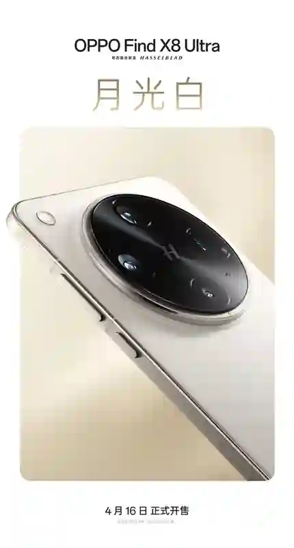 同档唯一2K直屏Ultra！OPPO Find X8 Ultra首销：6499元起