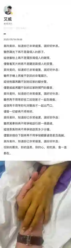 《再见<em>爱人</em>2》艾威深情告别亡妻：知道你已非常疲累