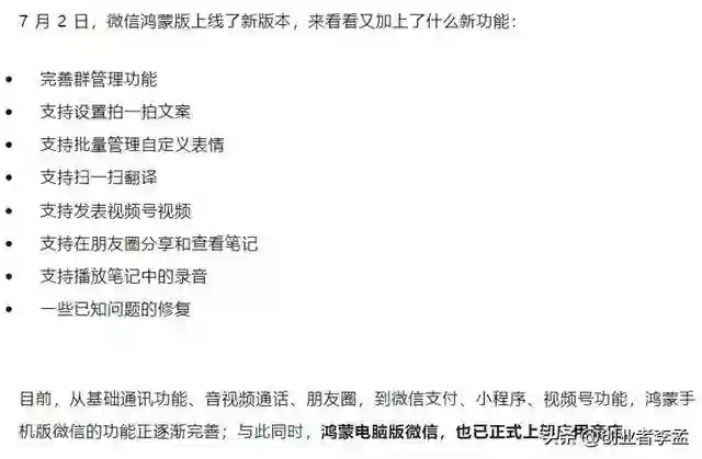 为什么腾讯会“卖惨”说：微信适配华为鸿蒙系统堪比重做？