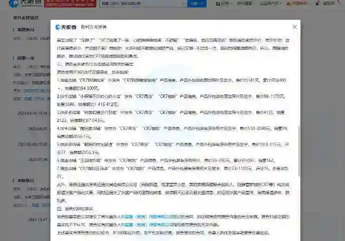 甜馨商贸侵权迪丽热巴案重启，恢复执行50万，被告曾为失信被执行人