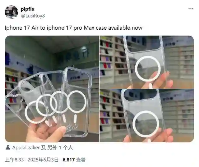 初探苹果最薄iPhone 17 Air戴手机壳效果
