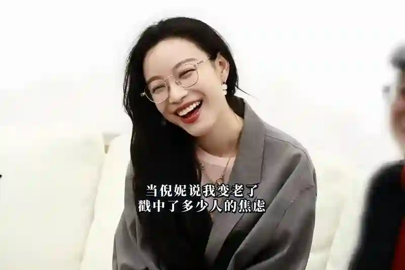 当<em>倪妮</em>说我变老了，全网破防：女明星的坦诚，戳中了谁的焦虑？