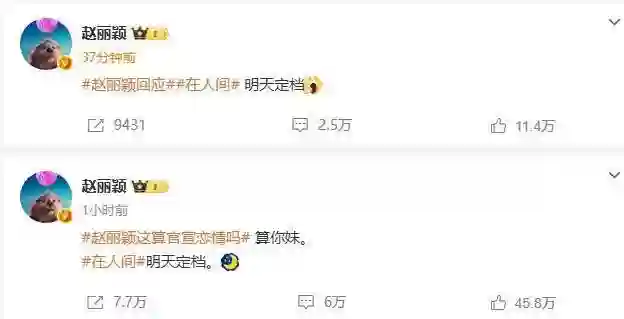 赵丽颖二度回应热搜，疑似否认官宣恋情