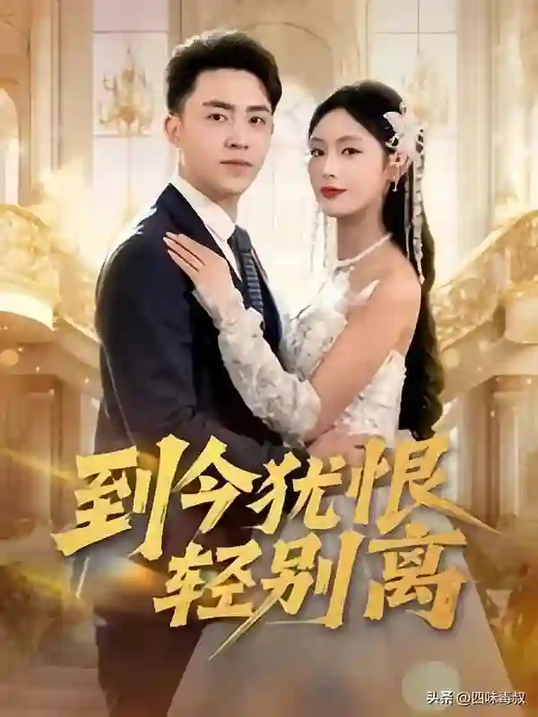 微短剧重生？霸总不吃香了