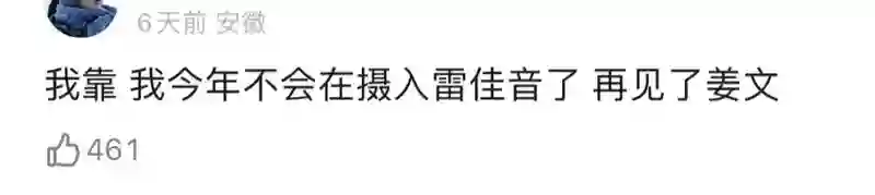 连雷佳音都被抵制了，内娱怎么了？