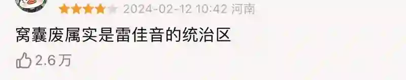 连雷佳音都被抵制了，内娱怎么了？