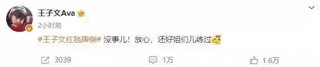 王子文摔倒后霸气回应：没事儿！放心，还好姐们儿练过