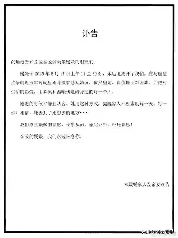 噩耗！朱媛媛去世，老公辛柏青沉痛哀悼，享年51岁，死因是癌症！