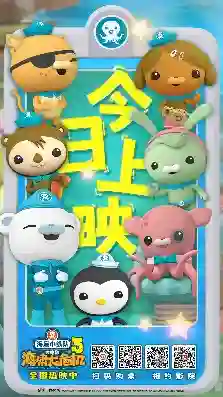 《海底小纵队：海啸大危机》15周年巨献全国上映 引发亲子观影热潮