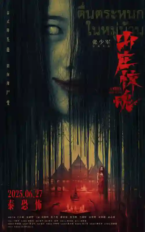恐怖电影《山庄惊魂》发布终极海报 大尺度恐怖直击灵魂