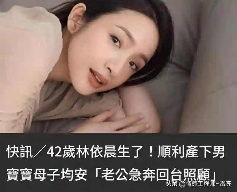 42岁林依晨成功产子，恭喜！结婚10年，儿女双全，老公已回国照顾
