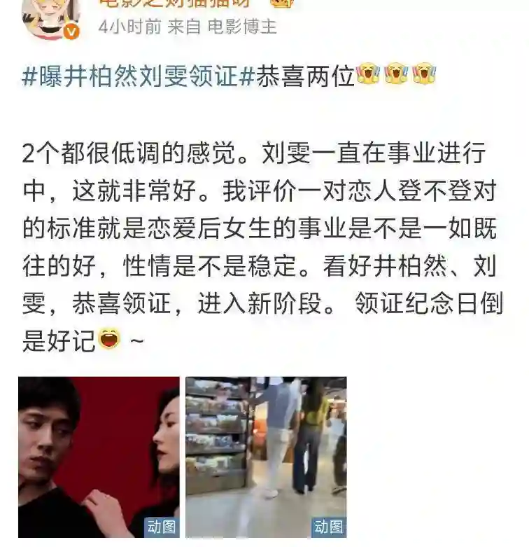 刘雯和井柏然已领证结婚？逛街恩爱甜蜜，女方事业越来越好！