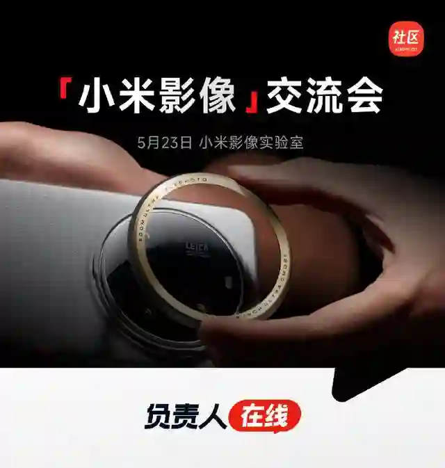 小米：徕卡快门音效将下放更多机型，加急设计更多水印样式