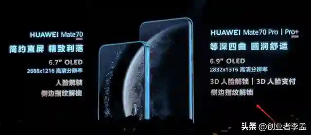 为什么华为mate70系和华为pura80系等新机不支持屏下指纹？