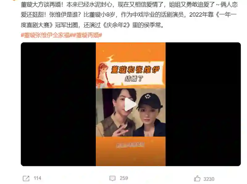 45岁的董璇，又相信爱情了
