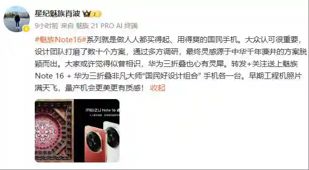 魅族新机撞脸华为三折叠引热议，官方回应：与华为“心有灵犀”