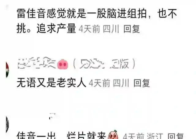 “雷佳音现象”遭抵制！官媒发声，言辞犀利没有维护，张译被牵连