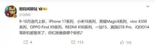 曝小米16 9月登场：首发骁龙8 Elite2 对标iPhone 17