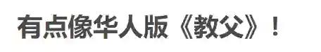连续3天收视破1，央视这剧一开播，就牢牢抓住了我的眼球