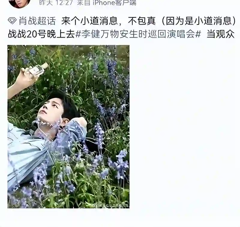 李健演唱会现场直击：肖战带爸妈惊喜现身，观众热情互动人气高