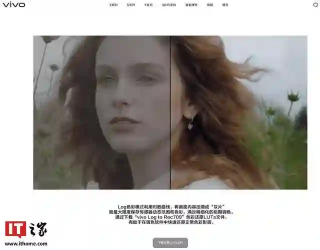 vivo Log视频正式加入ACES学院色彩编码系统，专业后期软件将逐渐适配
