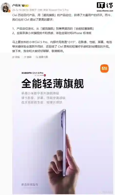 卢伟冰：小米Civi系列体验全面对标苹果iPhone标准版