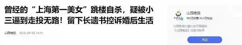曾是上海第一美女，却从28楼一跃而下，万字遗书揭开豪门阴暗婚姻
