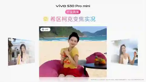 vivo S30 Pro mini发布：小屏旗舰配6500mAh电池，3499元起