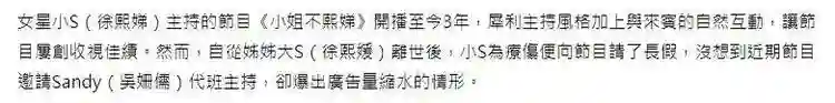 《小姐不熙娣》收视下降缩水，小S想到大S就哭，节目面临新危机
