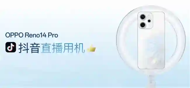 OPPO Reno14系列发布，实况照片体验再进化