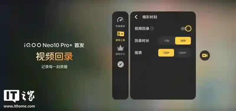 iQOO Neo10 Pro+手机发布：搭载骁龙8至尊版、2K Q10珠峰屏，首销到手价2799元起