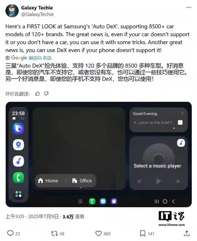 三星One UI 8被曝推Auto Dex车联服务：支持超120个品牌8500多款车型