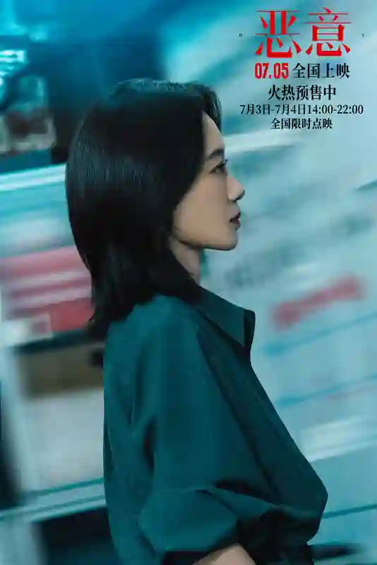 陈思诚张小斐新片《恶意》曝“指尖恶意”预告 7月5日全国上映