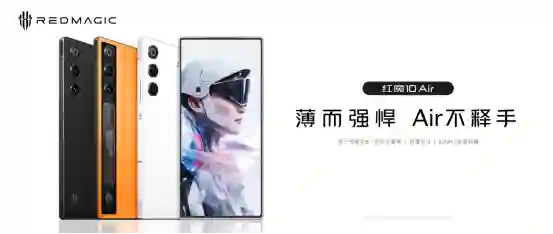 红魔10 Air发布：7.85mm超薄电竞旗舰，售价3499元起