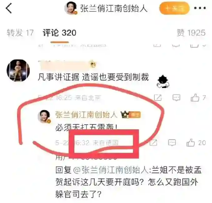 张兰被指赖账5万不还！本人暴怒回呛：凭空捏造？天打雷劈等着你