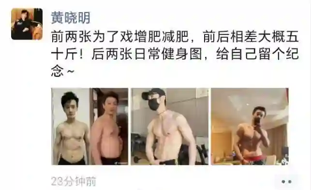 黄晓明晒八块腹肌照，自曝为拍戏减重五十斤