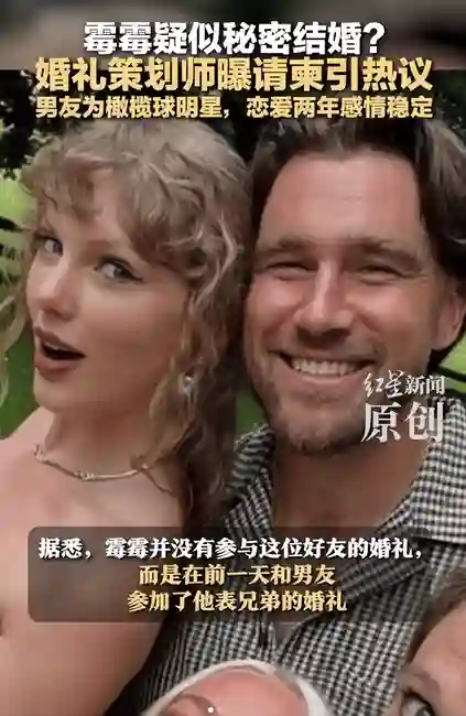霉霉疑与橄榄球男友秘密成婚，婚礼请柬细节引猜测