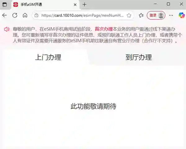 中国联通eSIM手机业务开通页面上线 华为、苹果无SIM卡时代要来了